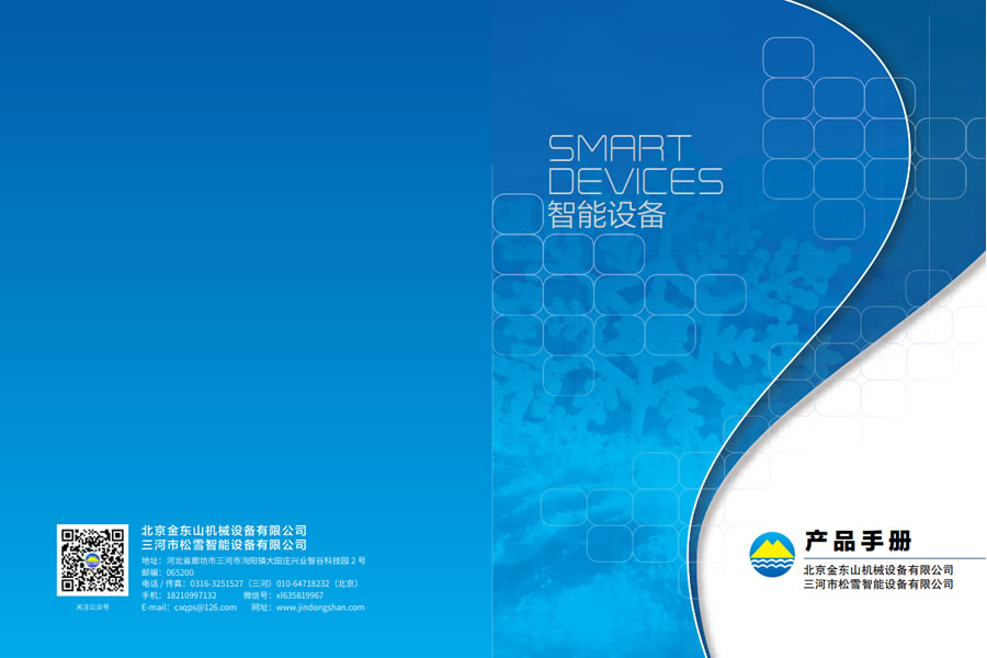 金東山2023宣傳冊